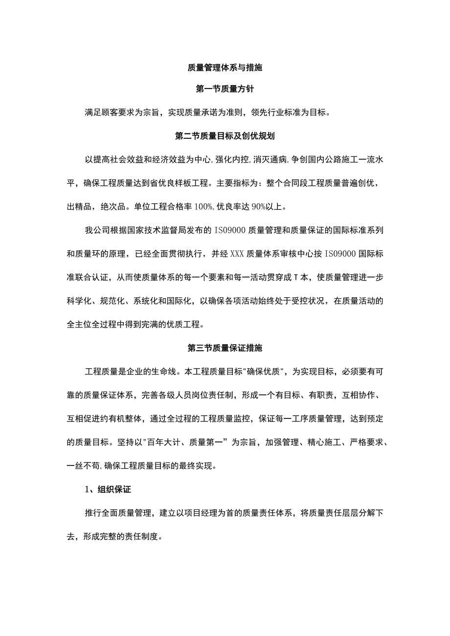 质量管理体系与措施.docx_第1页