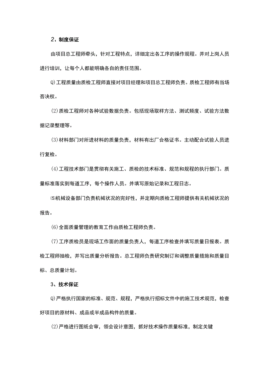 质量管理体系与措施.docx_第2页