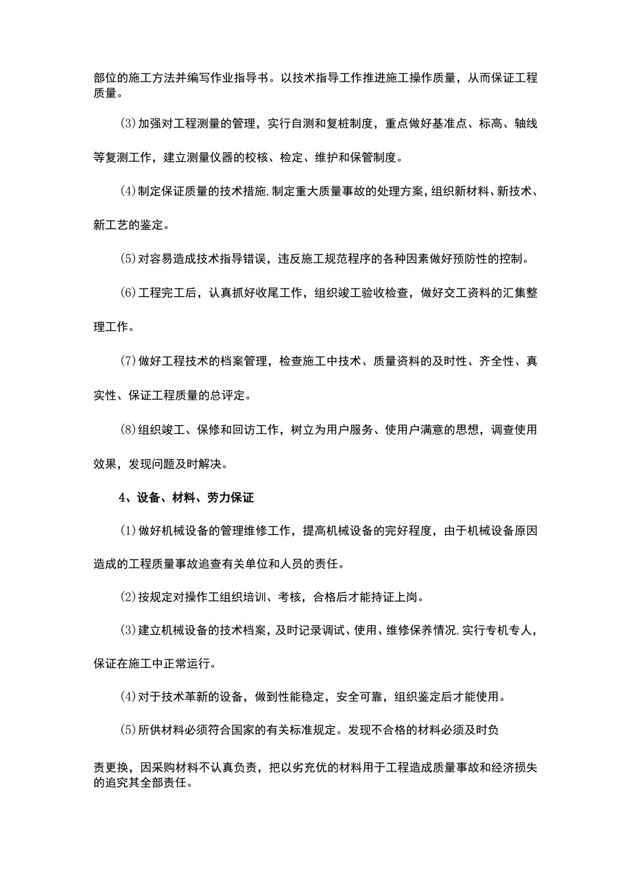 质量管理体系与措施.docx_第3页