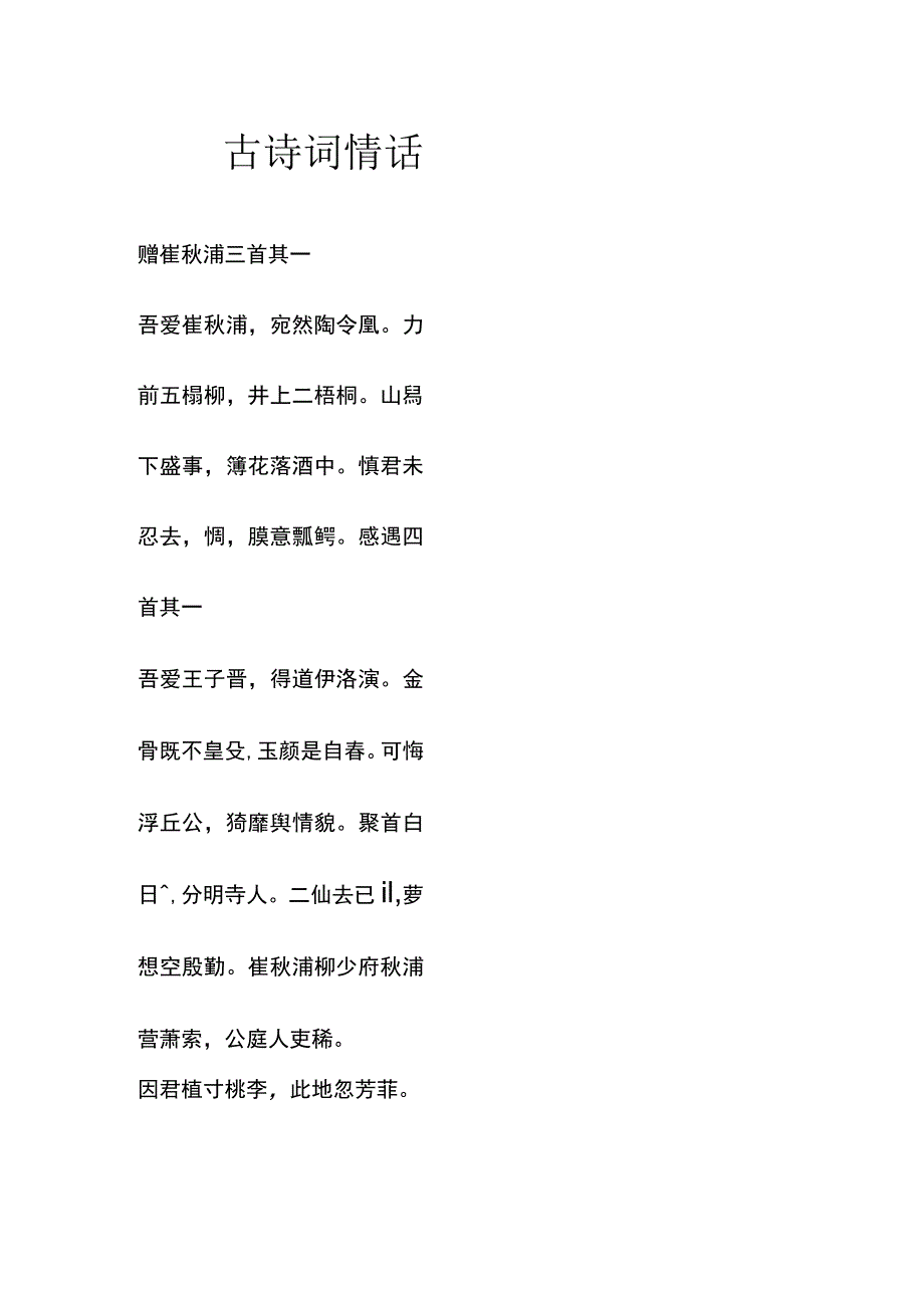 古诗词情话.docx_第1页