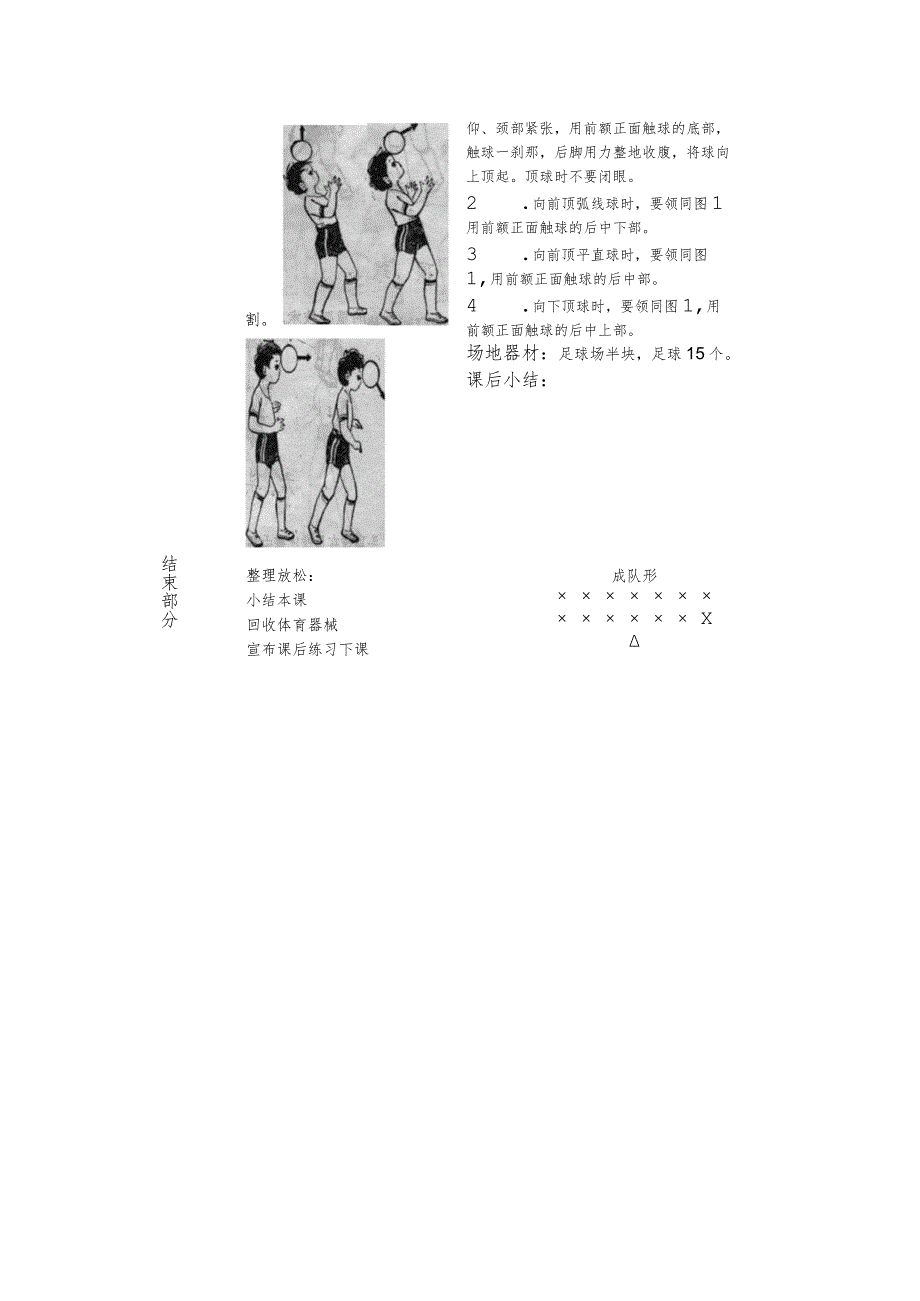 初一上半学期足球第十课时四种头部前额顶球教案.docx_第2页