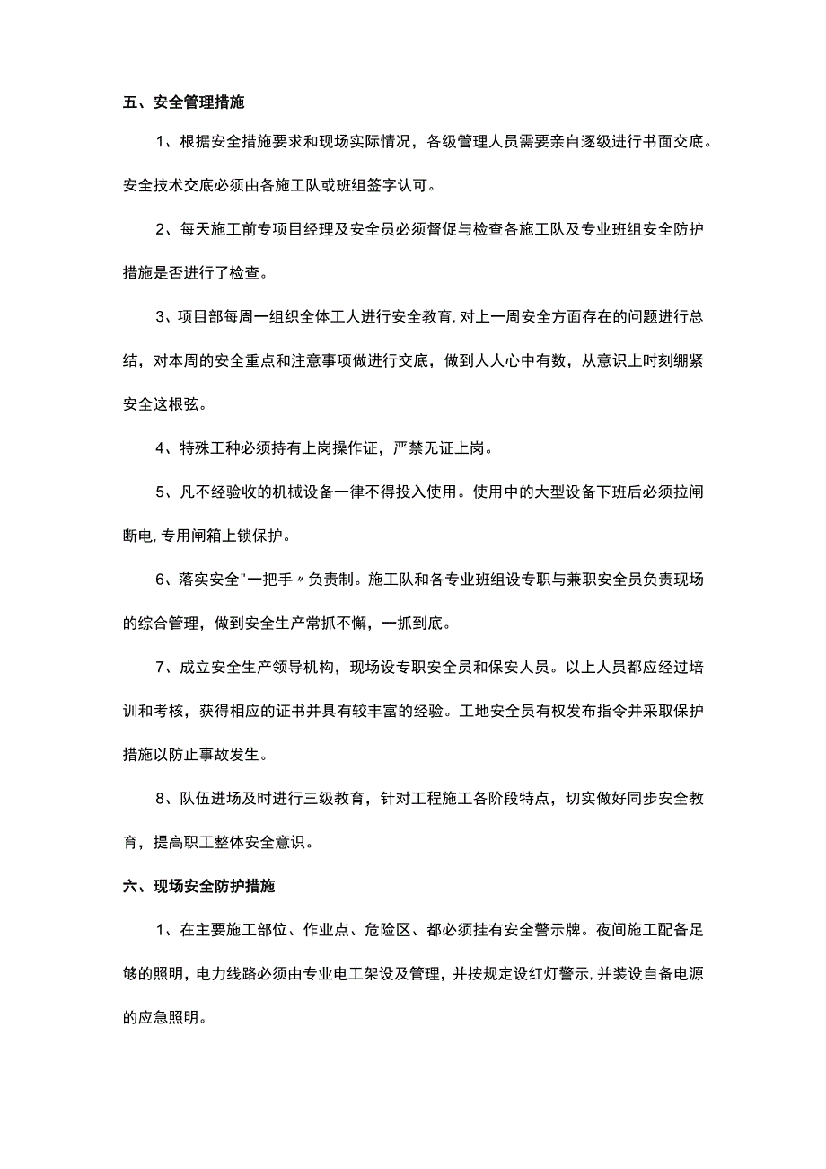 安全保证措施（方案）.docx_第3页