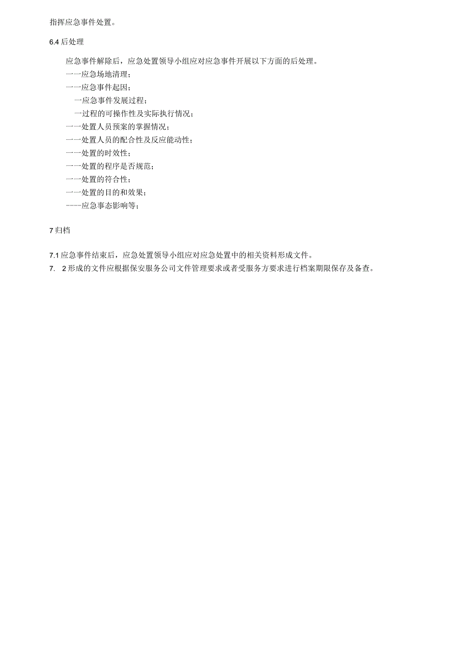 保安服务应急处置指南.docx_第3页