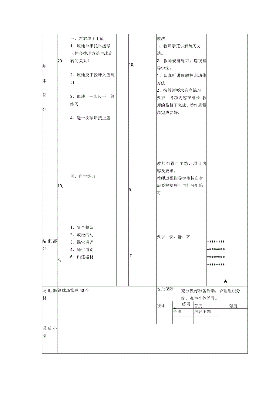 体育健身课时篮球拓展练习提高学生行进间上篮能力计划.docx_第2页