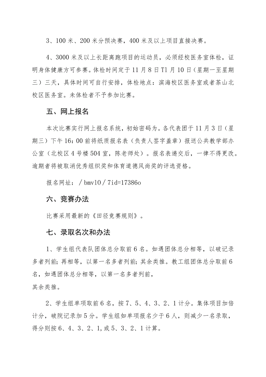 温州理工学院第一届田径运动会竞赛规程.docx_第3页