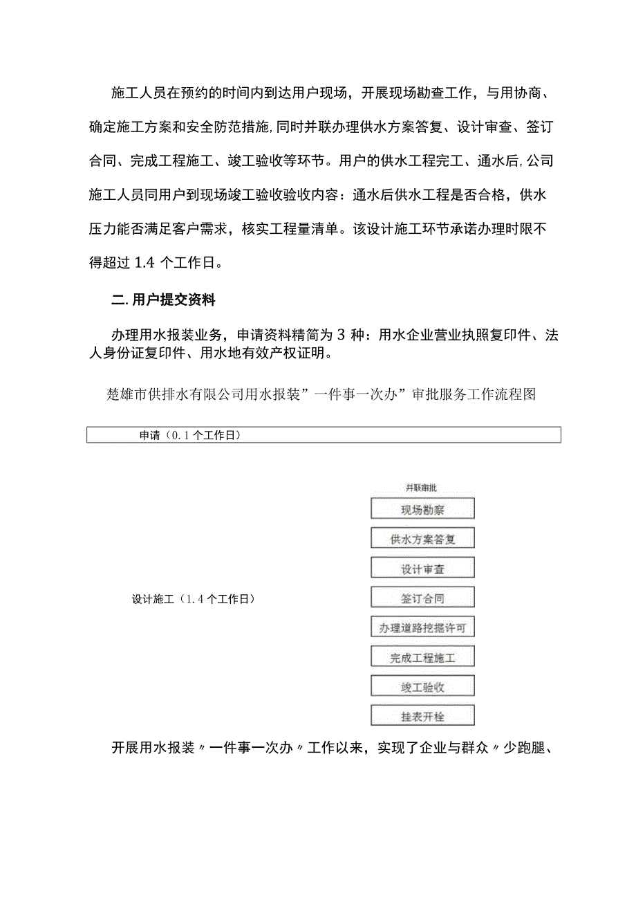 供排水有限公司用水报装“一件事一次办”制度.docx_第2页