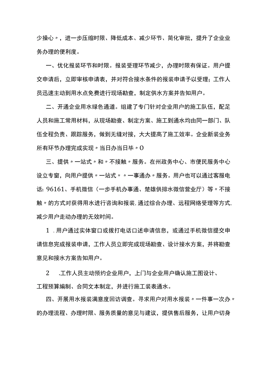 供排水有限公司用水报装“一件事一次办”制度.docx_第3页