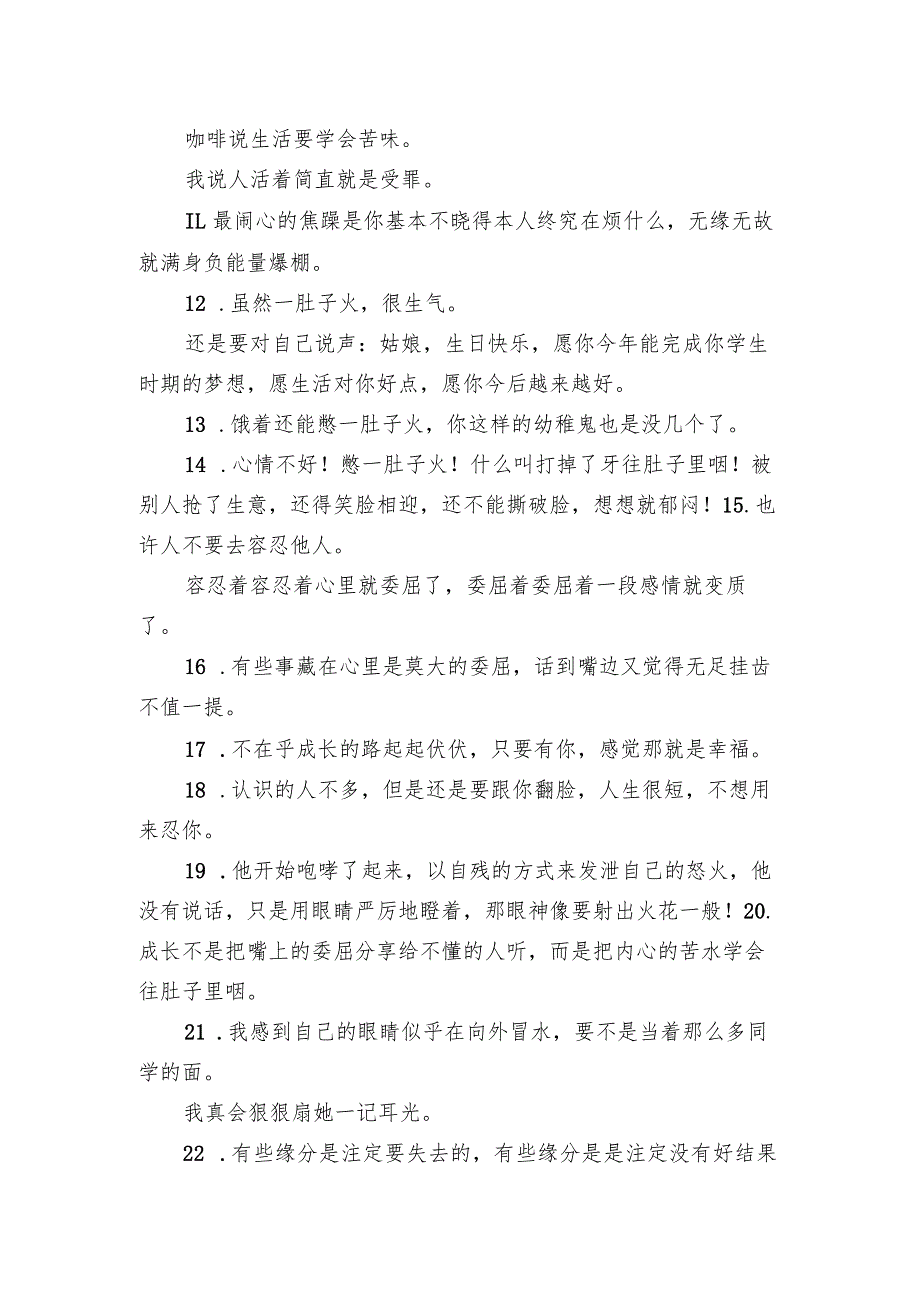 心里憋一肚子火的句子骂人的句子 很生气心里很不爽的句子.docx_第2页