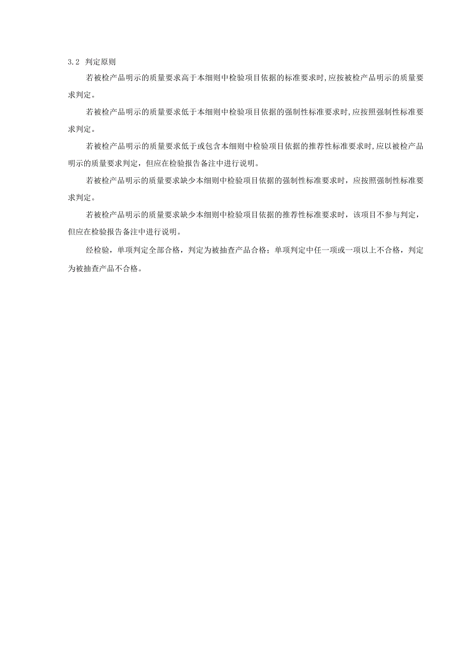 2021年木制家具产品省级监督抽查实施细则.docx_第3页