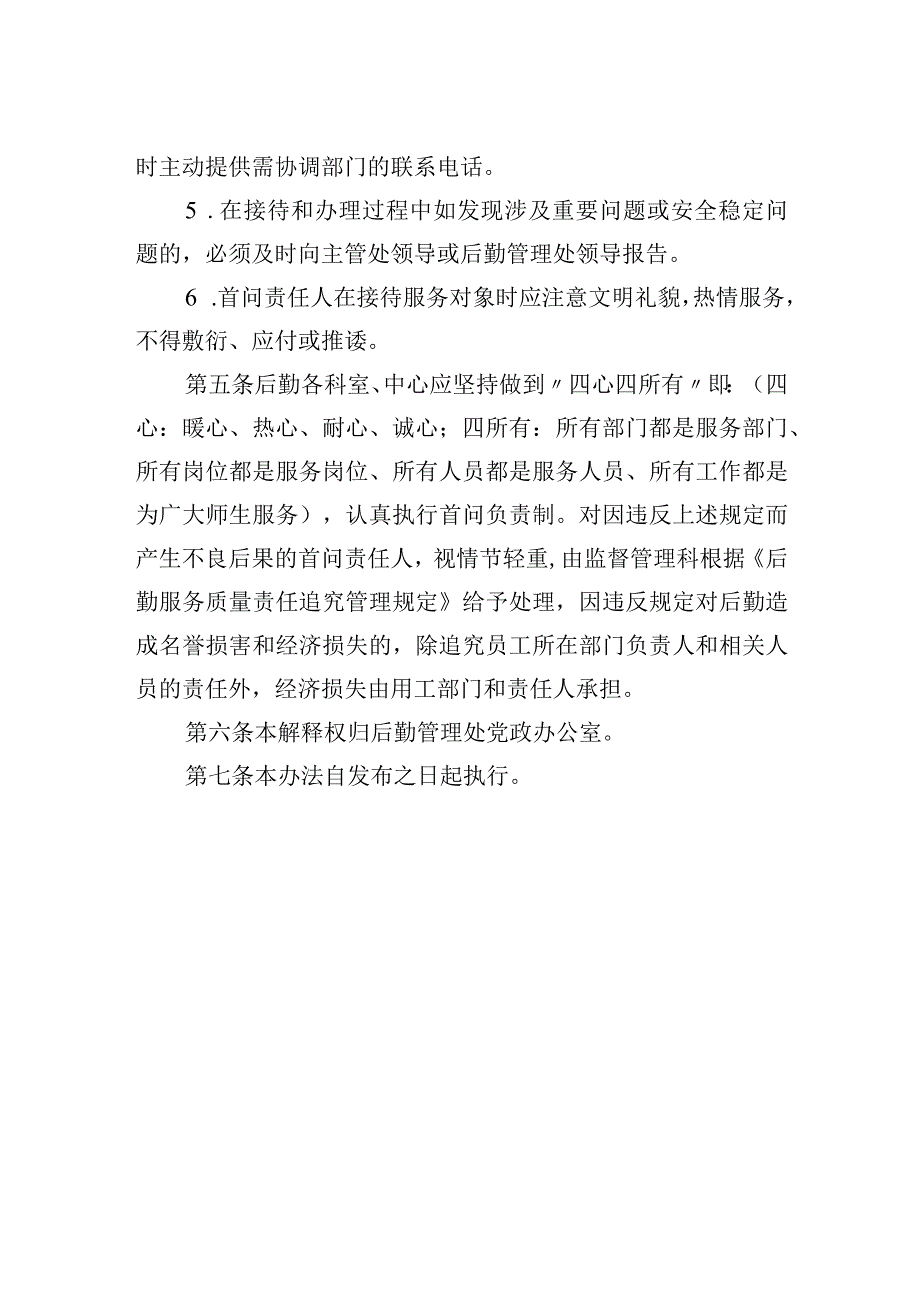 后勤管理处首问负责制度.docx_第2页