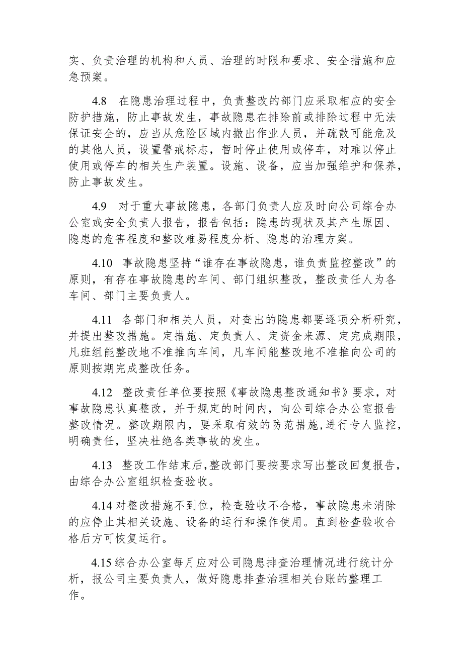 热力有限公司隐患排查治理管理制度.docx_第3页