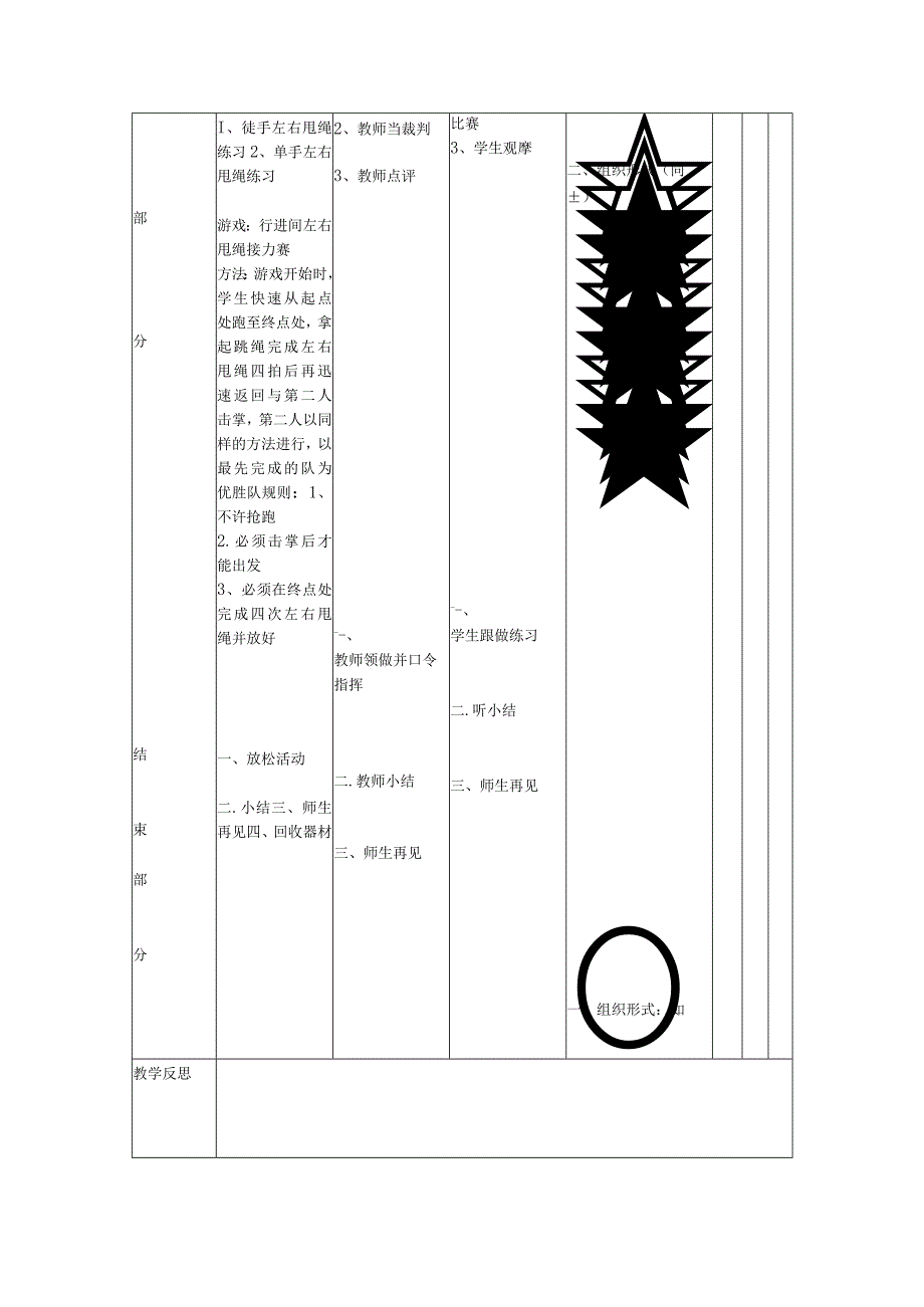 跳绳校本课程第四次课交叉跳绳教案.docx_第2页