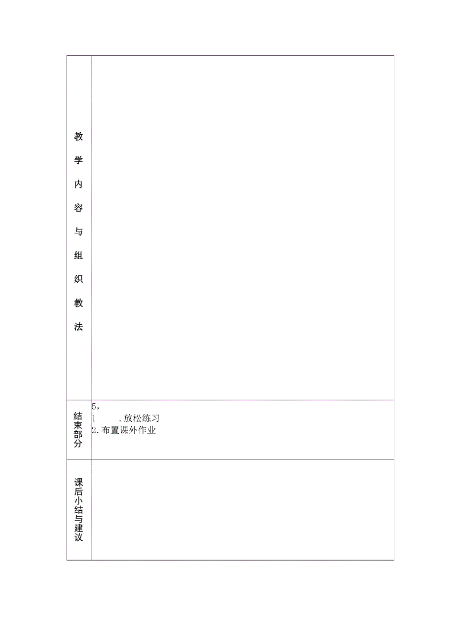 大学羽毛球教学专项运动羽毛球概论机动教案.docx_第2页