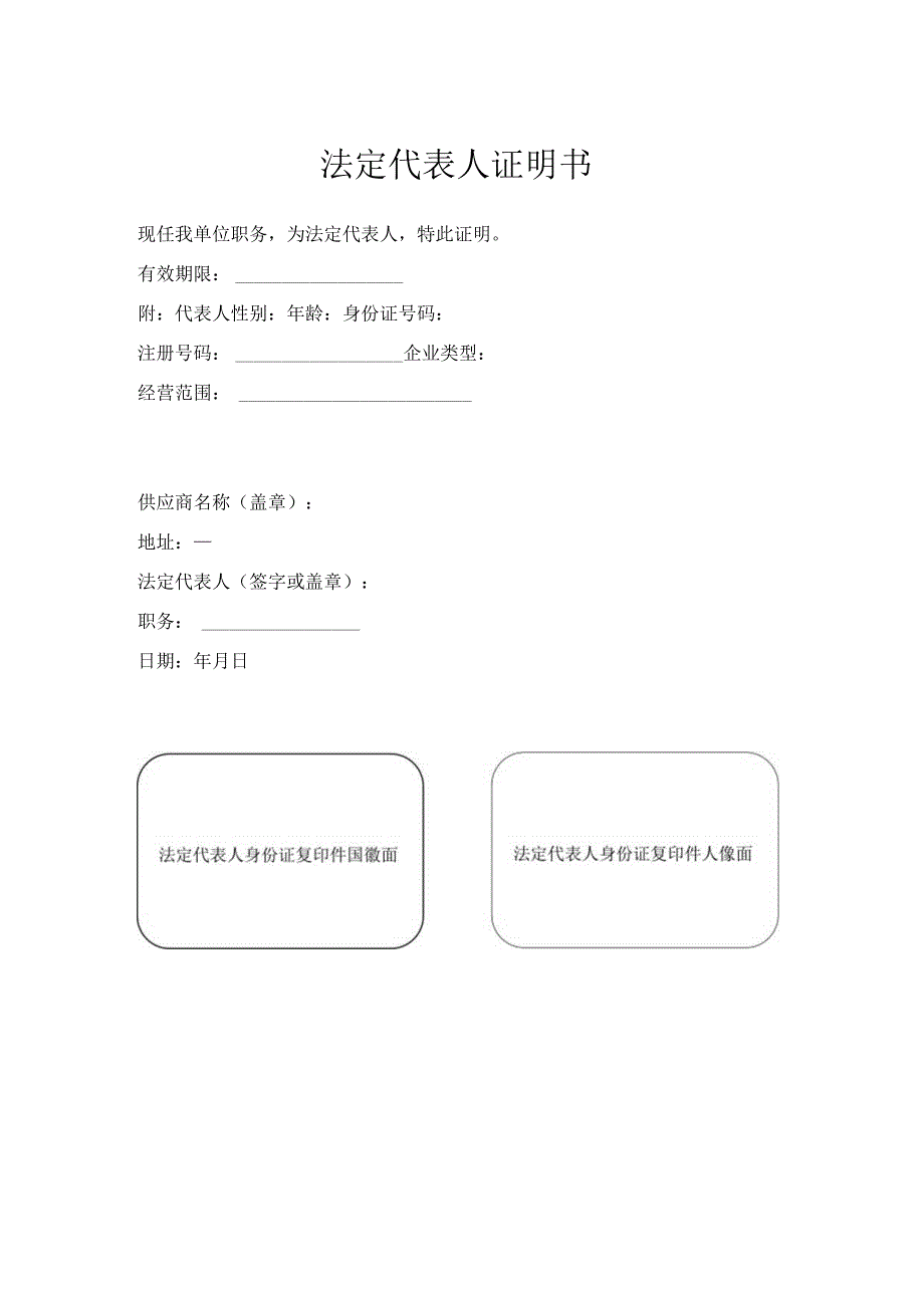 法定代表人证明书.docx_第1页