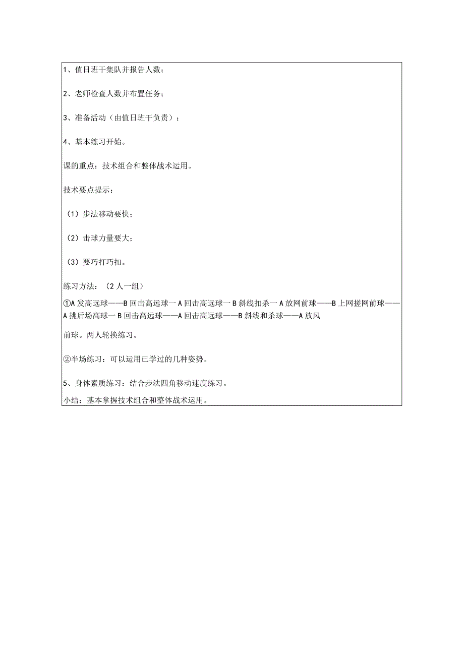 中小学羽毛球熟练比赛规则与裁判方法教案.docx_第2页