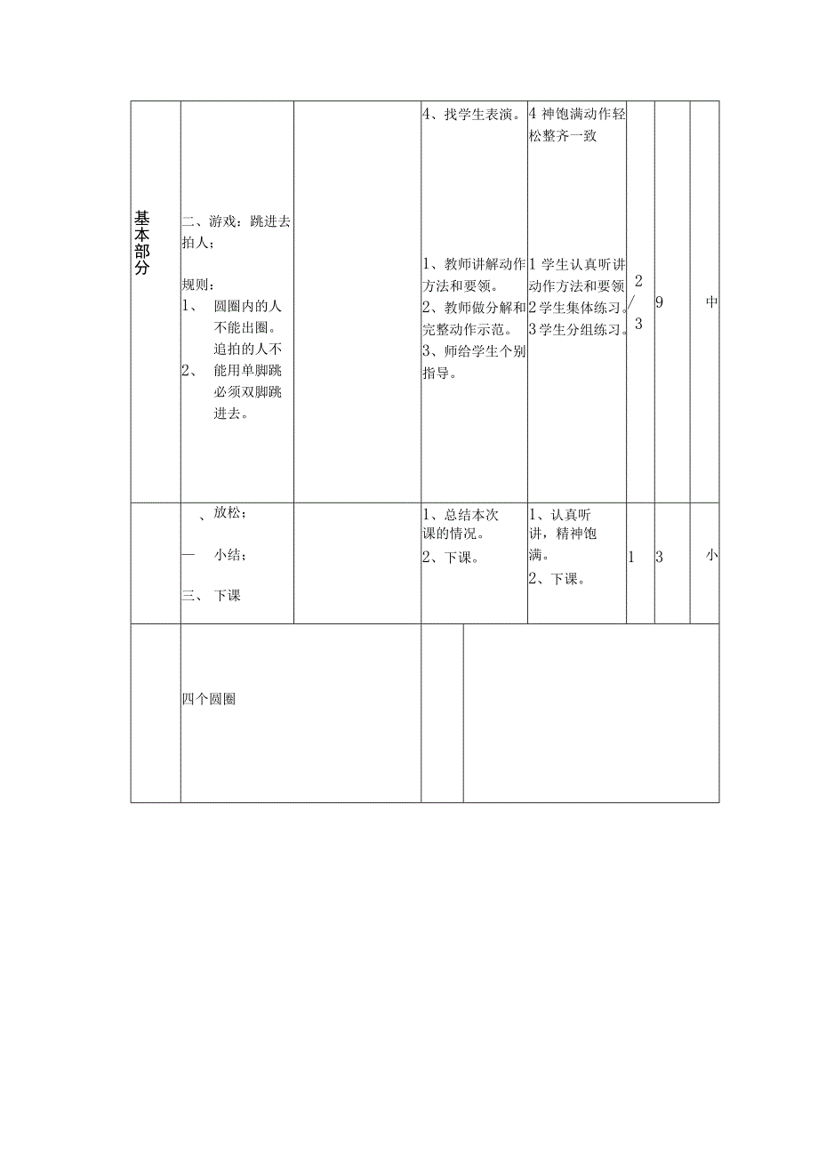 小学二年级体育课第十一周第二节走跑交替游戏跳进去拍人教案.docx_第2页