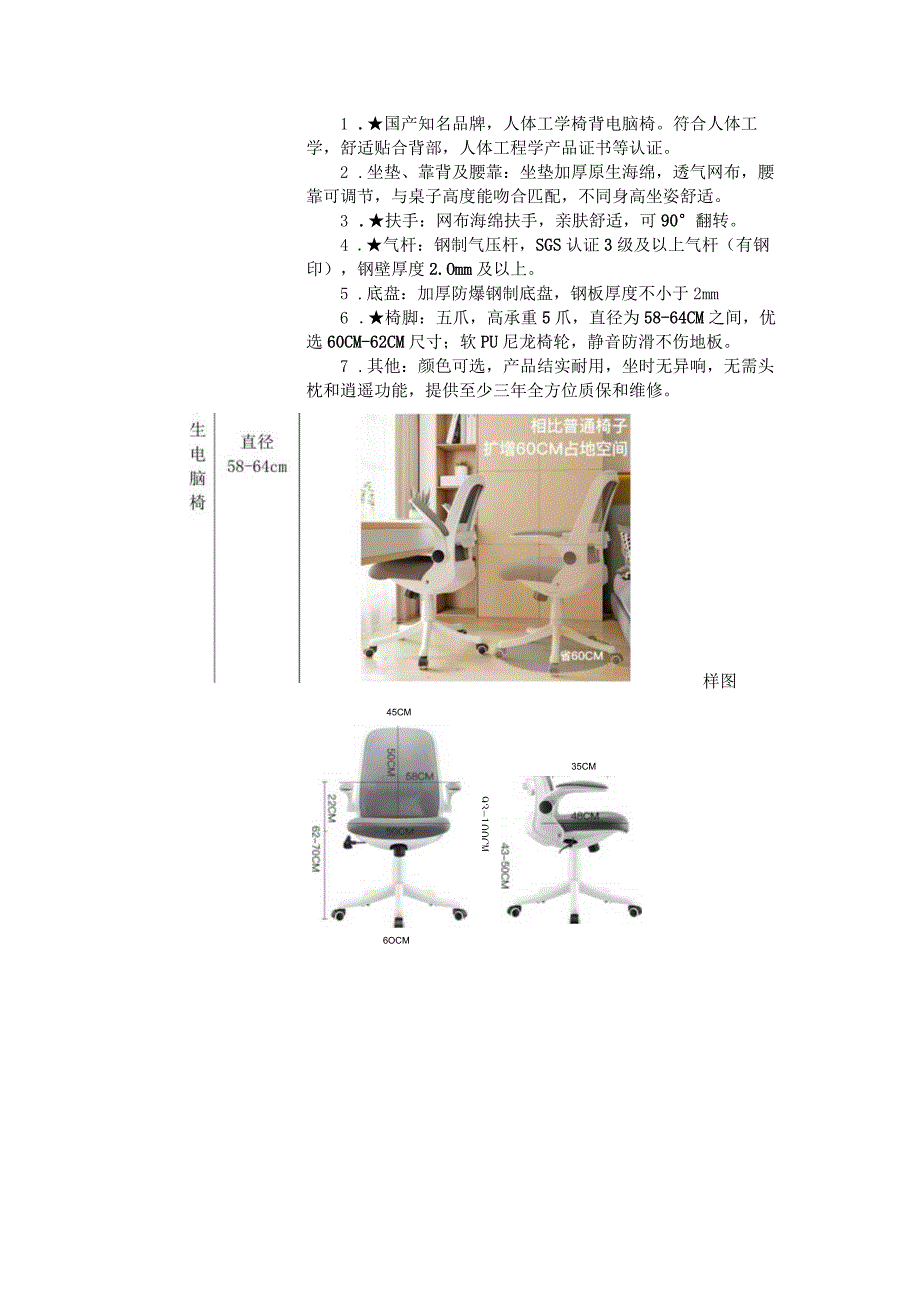 购置清单及主要技术参数.docx_第2页