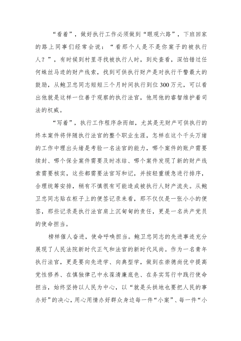 2023年学习鲍卫忠同志先进事迹心得体会发言稿6篇.docx_第2页