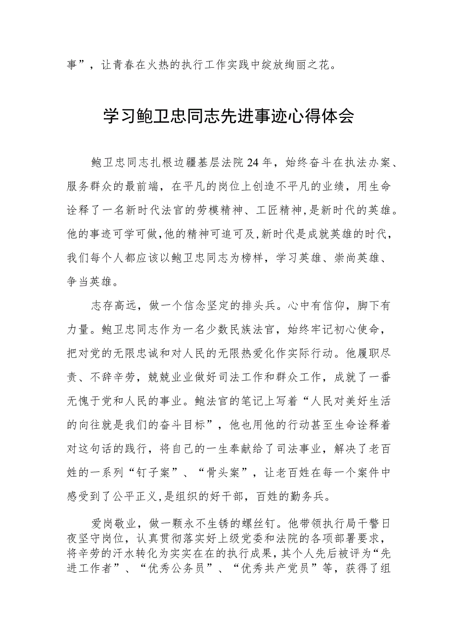 2023年学习鲍卫忠同志先进事迹心得体会发言稿6篇.docx_第3页