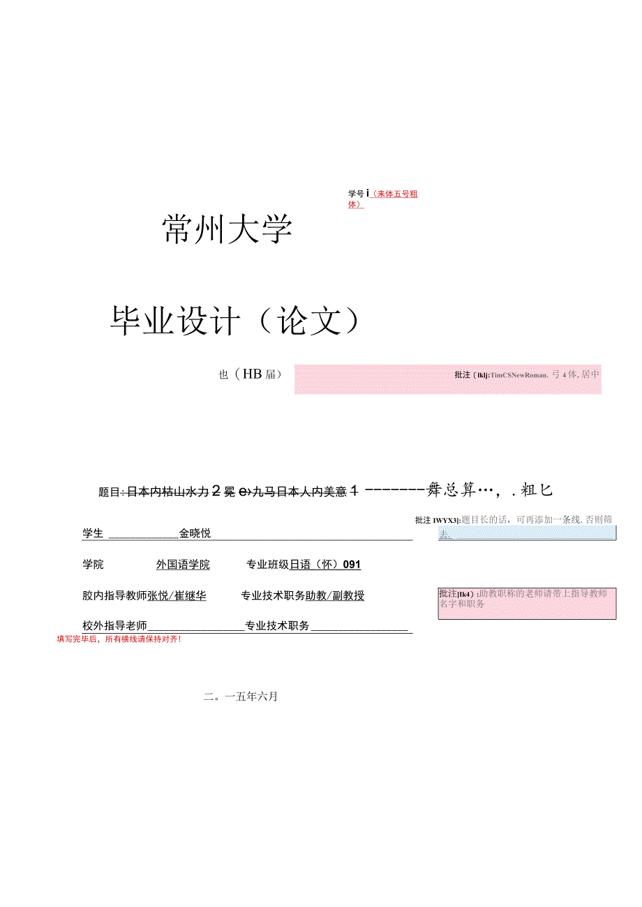 日语专业本科生毕业设计论文编排格式及范例.docx_第2页