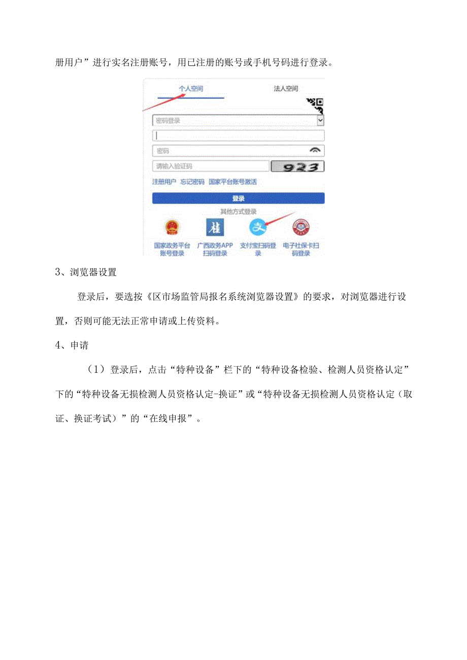 磁粉、渗透检测人员取证申请指南.docx_第2页