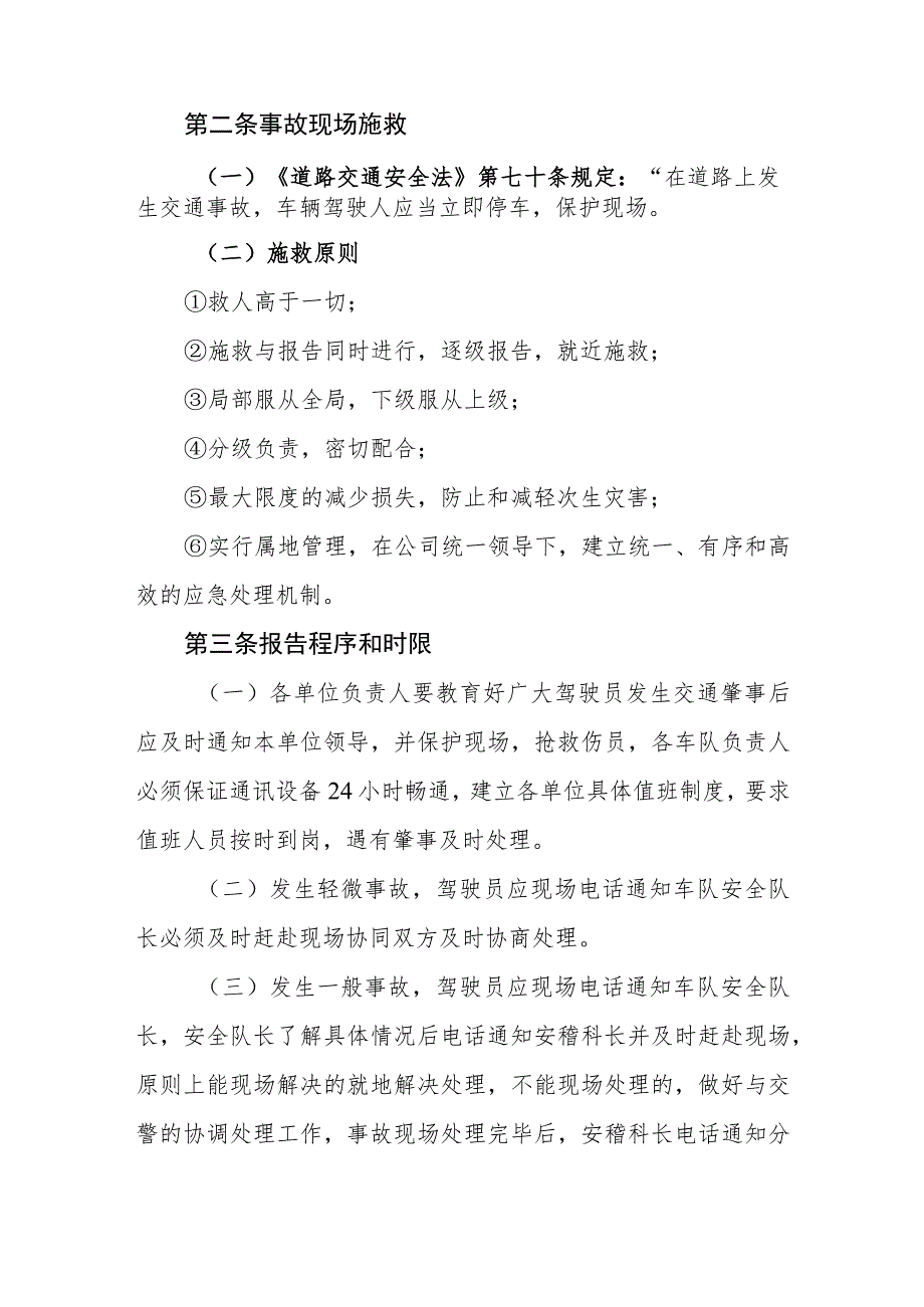 公共交通汽车公司运输生产安全事故应急处理预案.docx_第2页