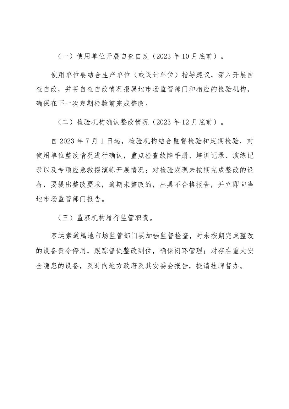 客运架空索道应急救援能力专项排查整治方案.docx_第3页