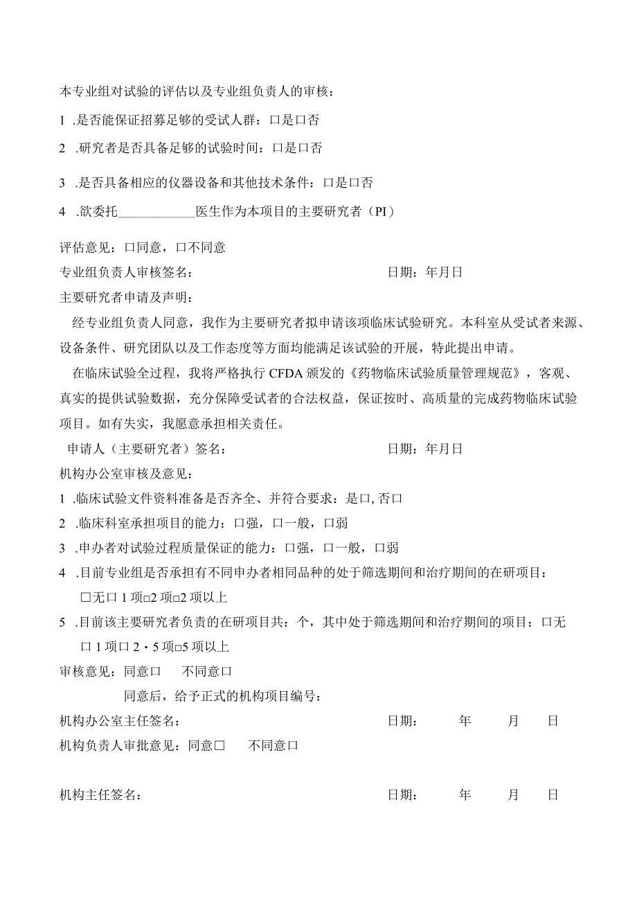 药物临床试验申请表.docx_第2页