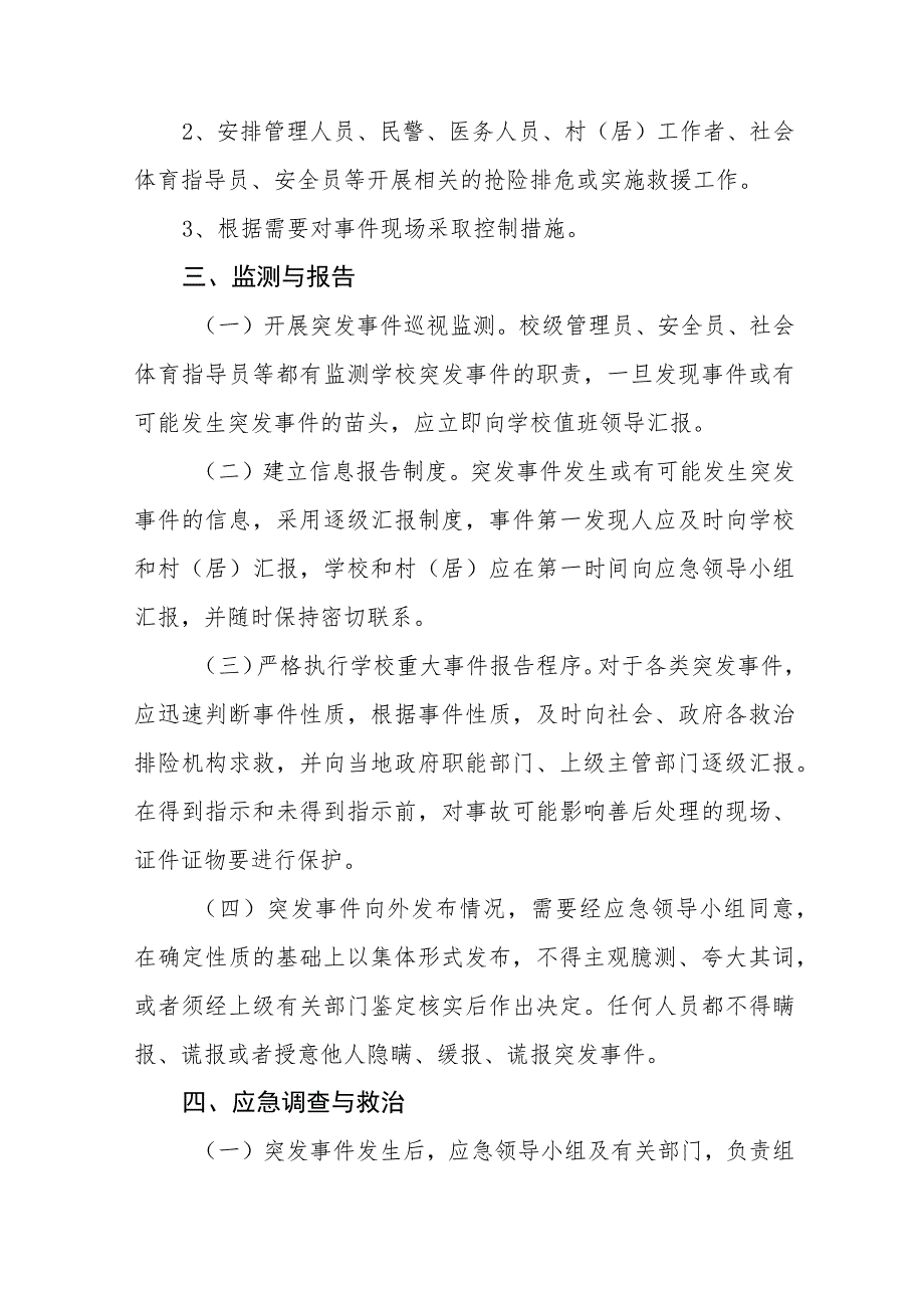 学校体育场地设施向社会开放突发事件应急预案三篇.docx_第2页