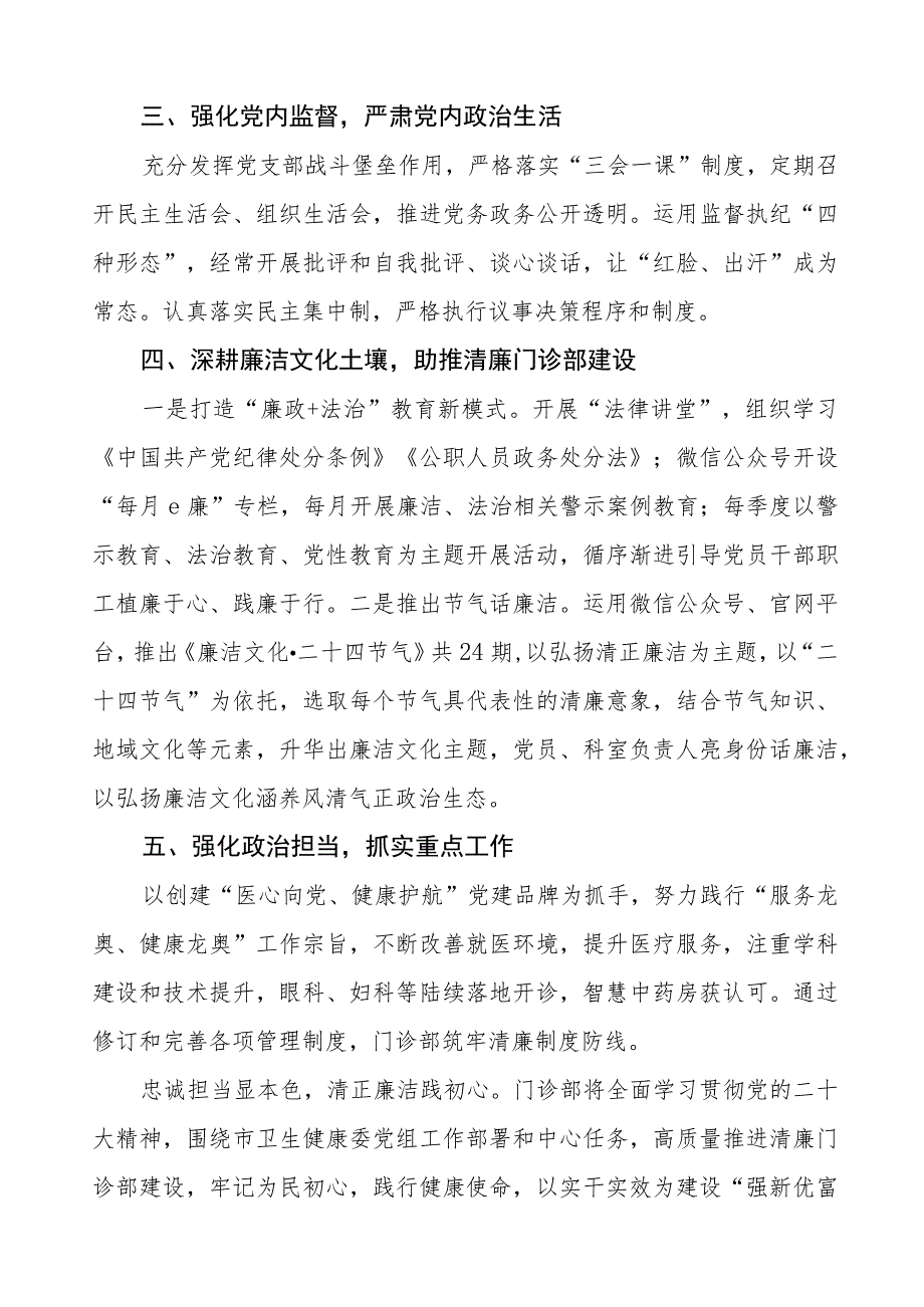 2023年医院落实党风廉政建设工作总结汇报三篇.docx_第2页