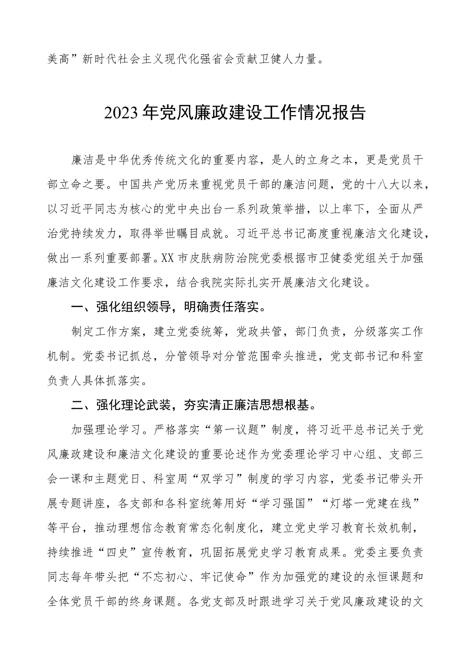 2023年医院落实党风廉政建设工作总结汇报三篇.docx_第3页