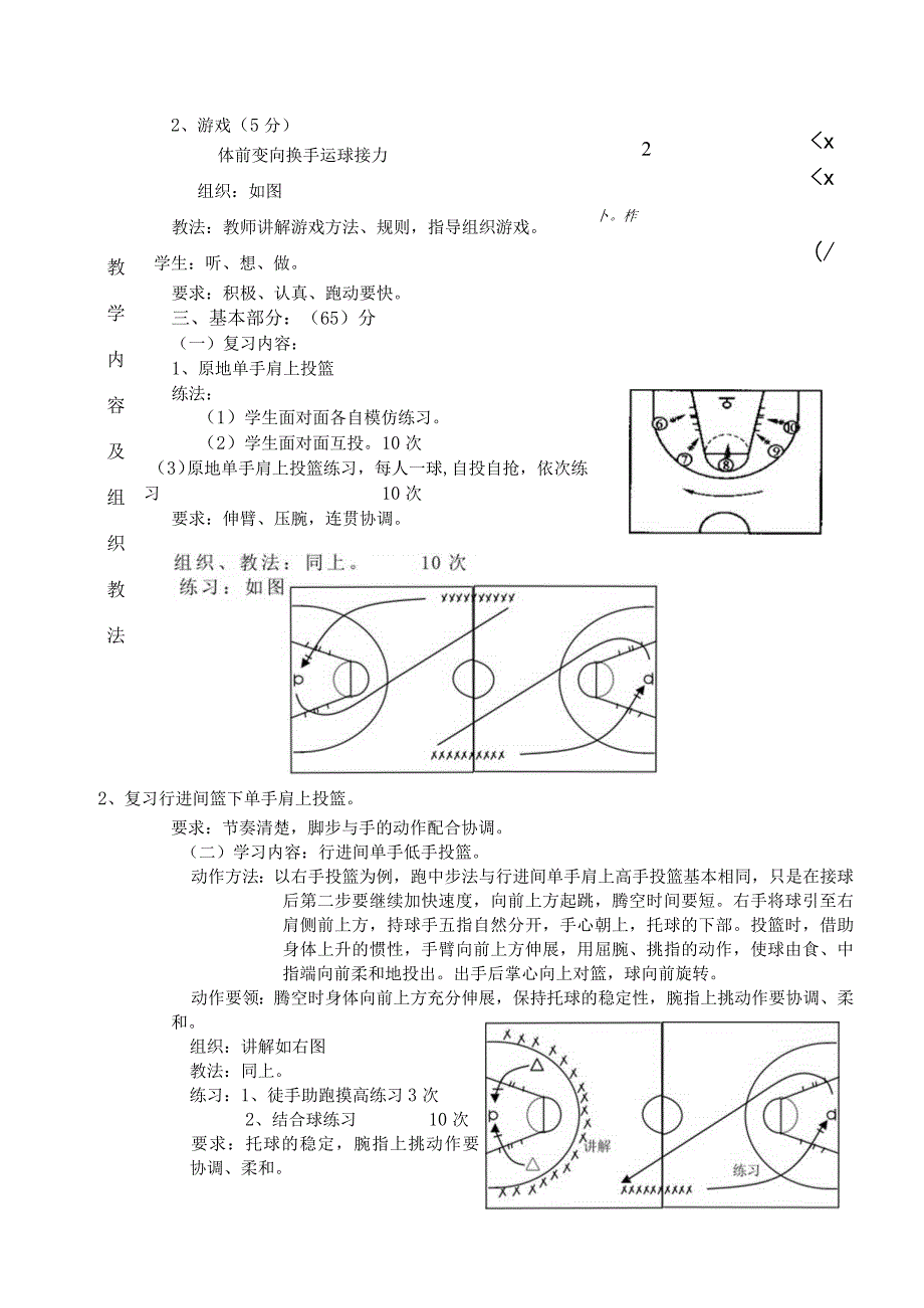 公共体育篮球课初级班第8课次学习投篮技术行进间单手低手投篮教学方案.docx_第3页