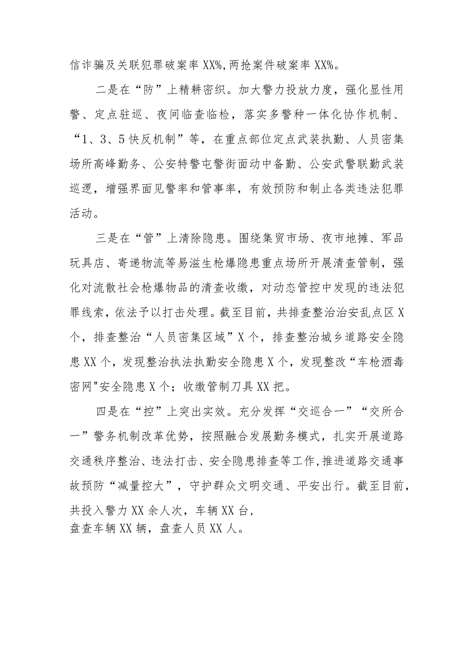 2023公安夏季治安打击整治“百日行动”阶段性总结汇报4篇.docx_第3页