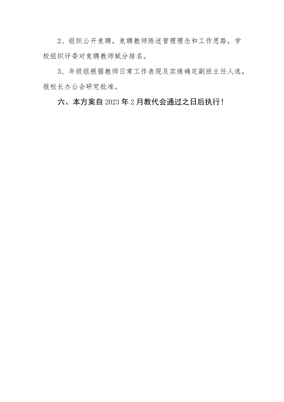 中学副班主任工作职责及聘任办法（试行）.docx_第3页