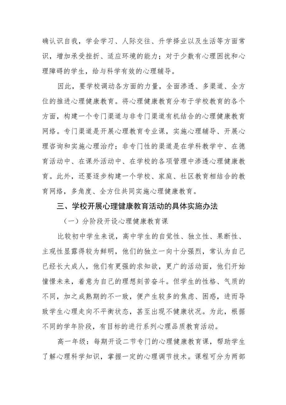 2023年小学生心理健康教育工作方案四篇例文.docx_第2页