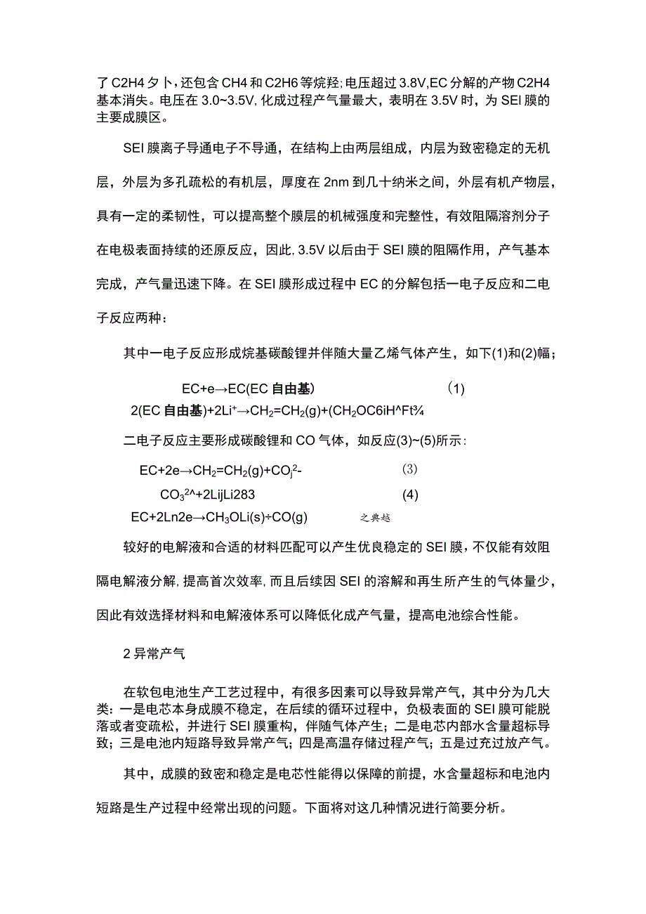 软包锂电池胀气原因及措施.docx_第2页