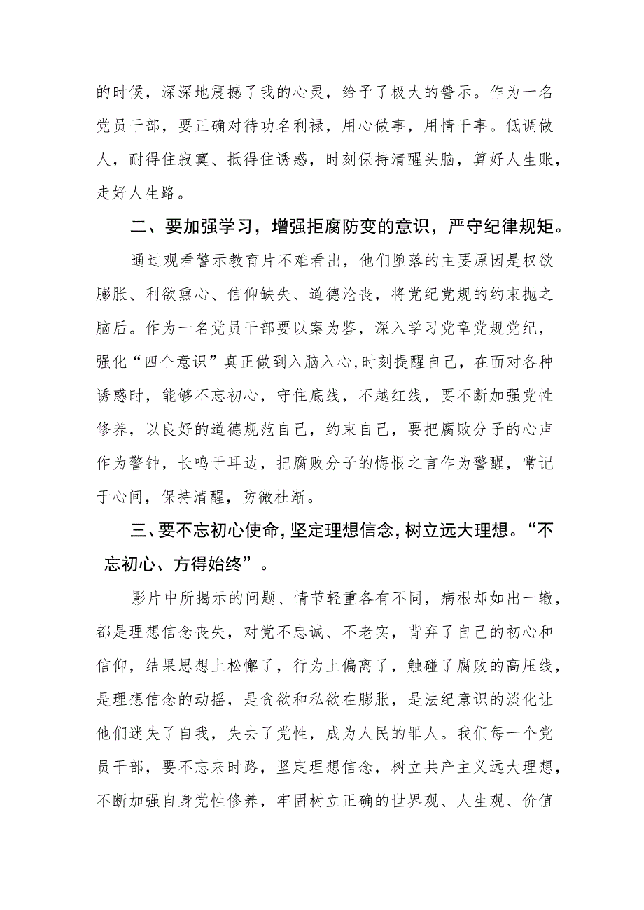 卫健局领导干部党风廉政警示教育月心得体会三篇例文.docx_第2页