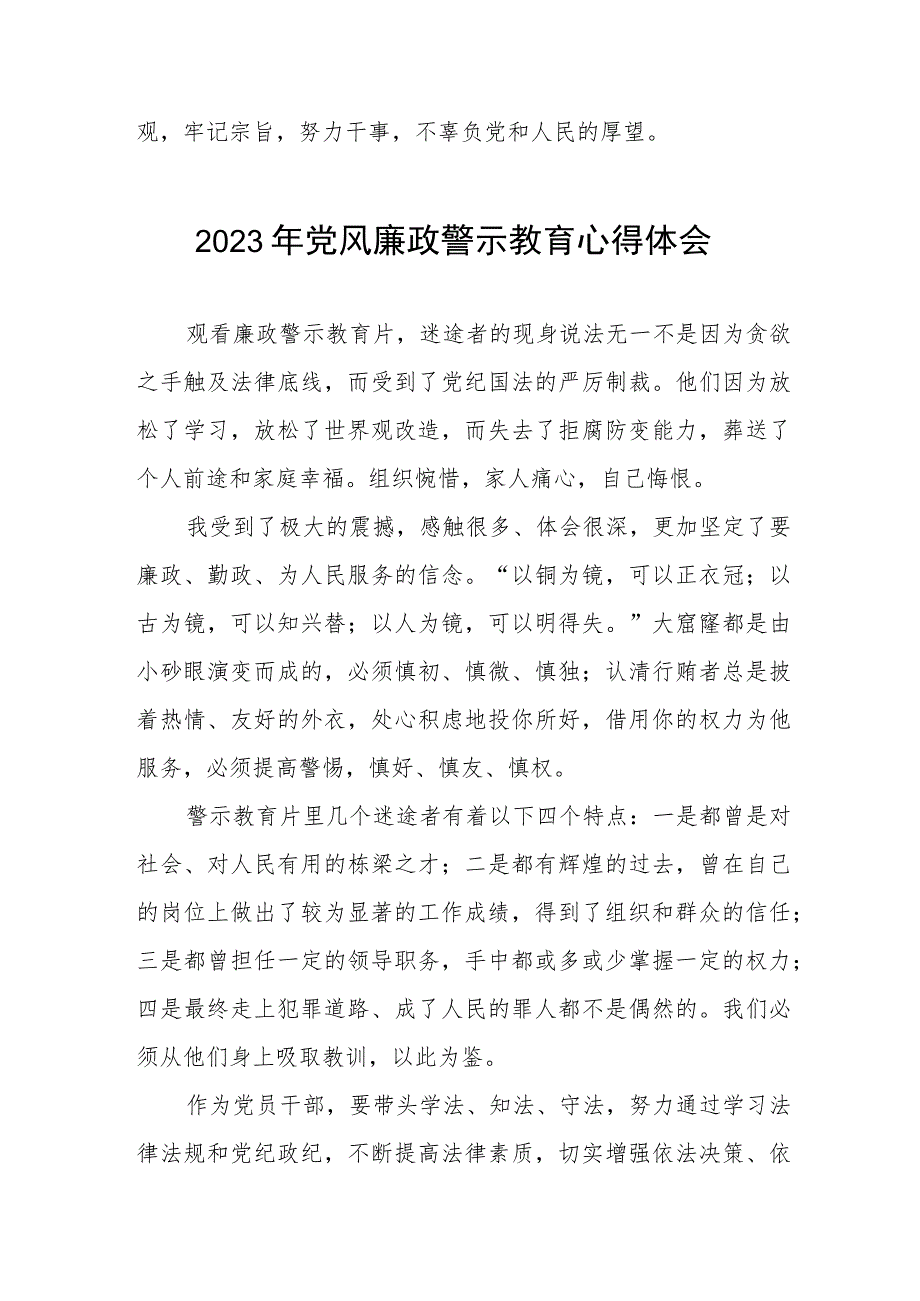 卫健局领导干部党风廉政警示教育月心得体会三篇例文.docx_第3页