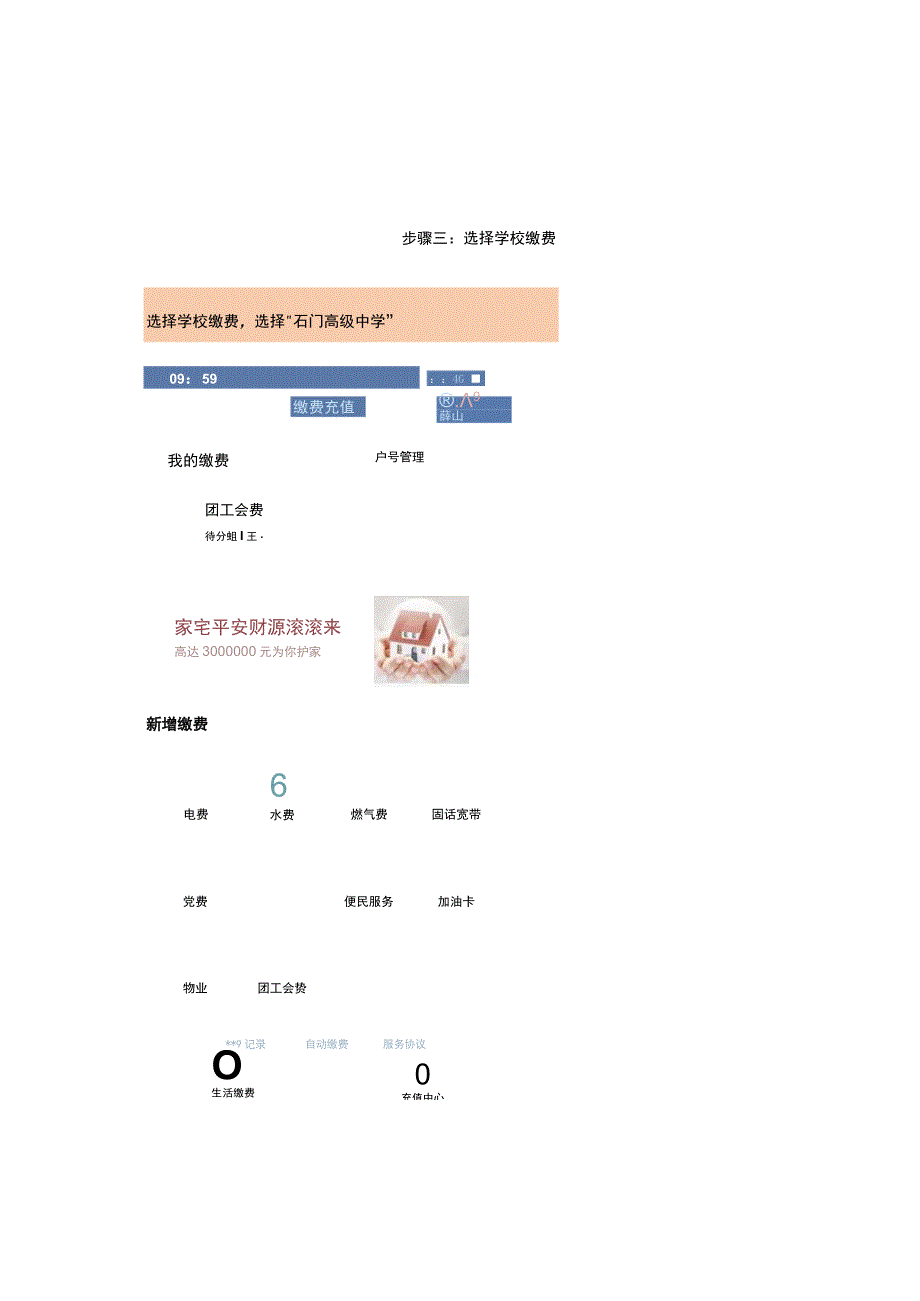 步骤一选择招行APP缴费石门高级中学招行APP校园卡线上充值方法.docx_第2页