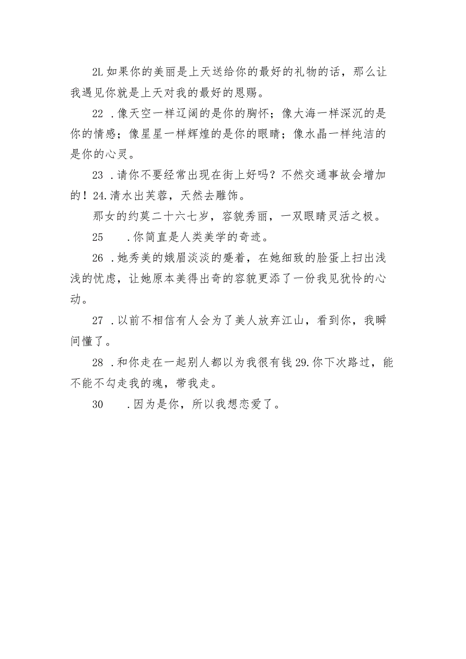 最新夸人漂亮的朋友圈句子 花式夸女生漂亮的幽默句子.docx_第2页