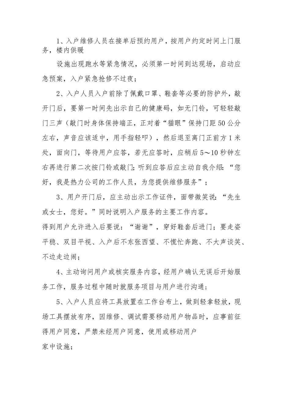 热力有限公司服务标准.docx_第2页