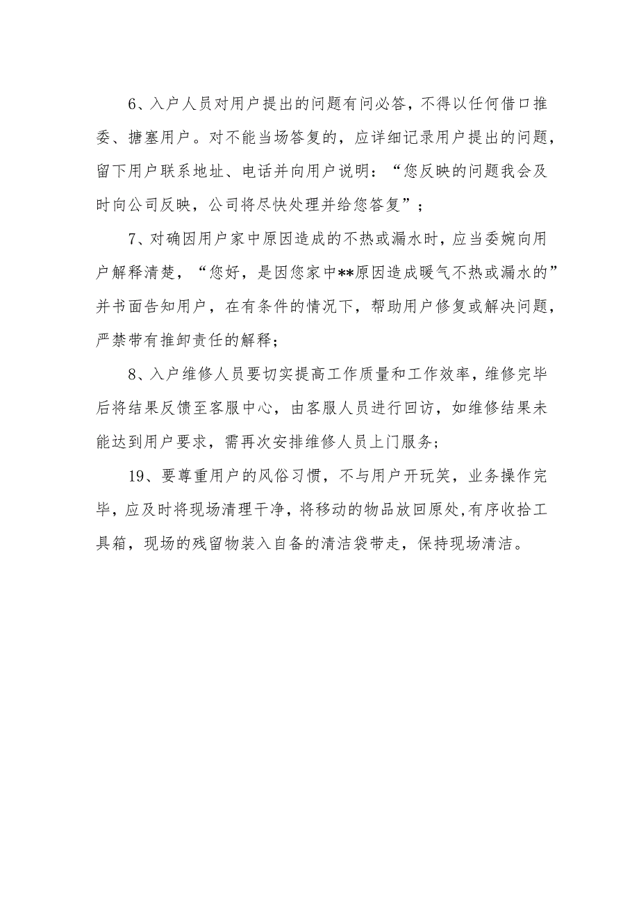 热力有限公司服务标准.docx_第3页