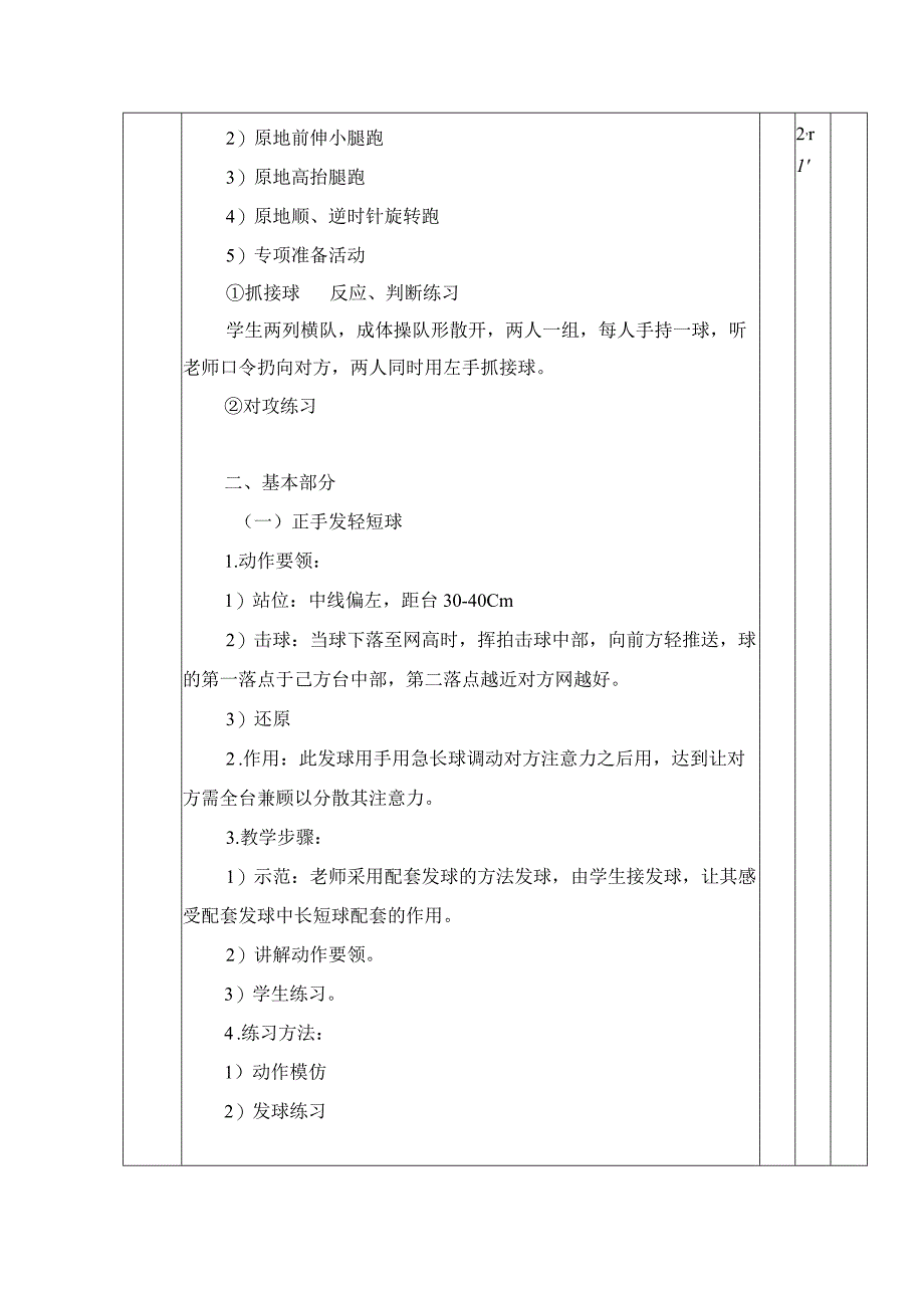 大学体育系乒乓球专选正手发轻短球教案.docx_第2页