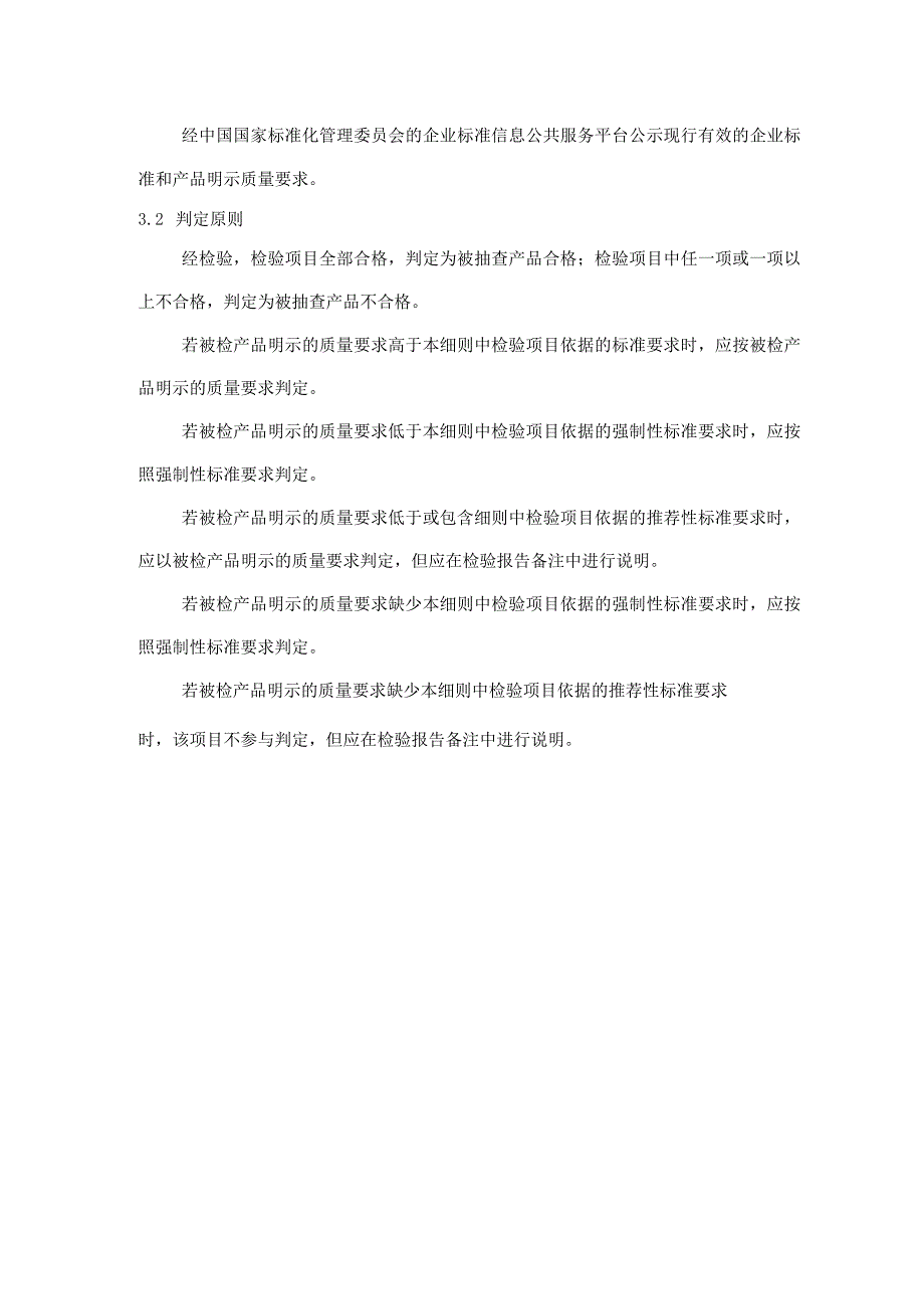 2020年家居清洁剂产品质量省级监督抽查实施细则.docx_第3页