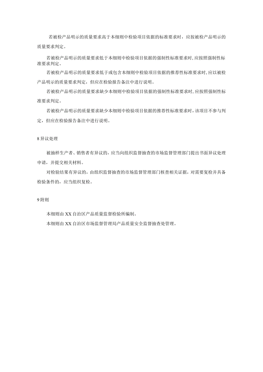 藏毯产品质量监督抽查实施细则.docx_第3页