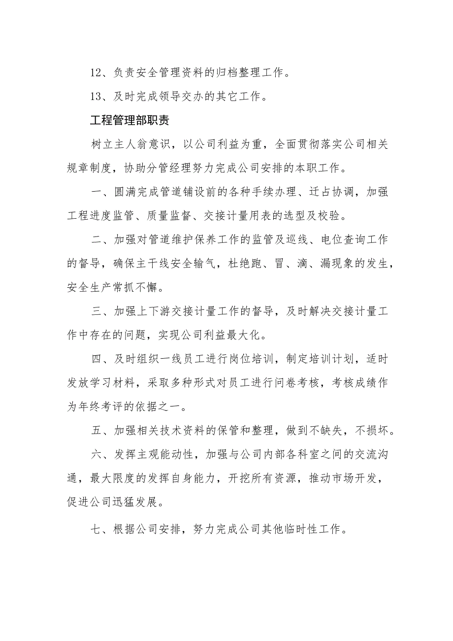 燃气有限公司岗位职责.docx_第3页