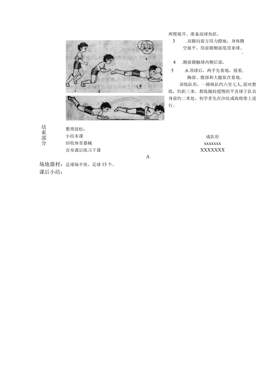 中小学足球头顶球训练第五课时冲上鱼跃额侧顶教案.docx_第2页