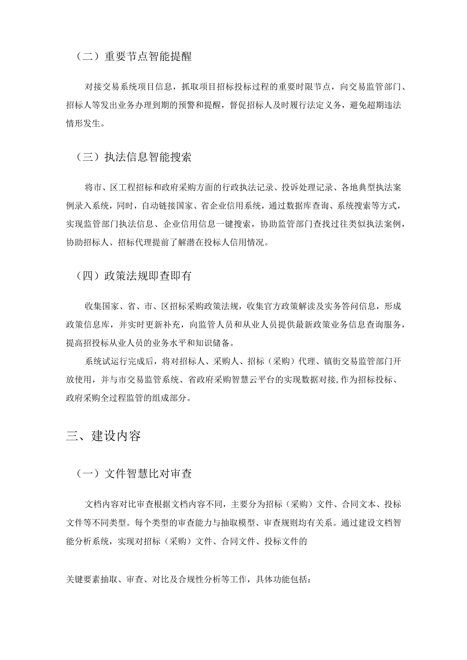 XX区招标智慧监管辅助系统建设需求说明.docx_第2页