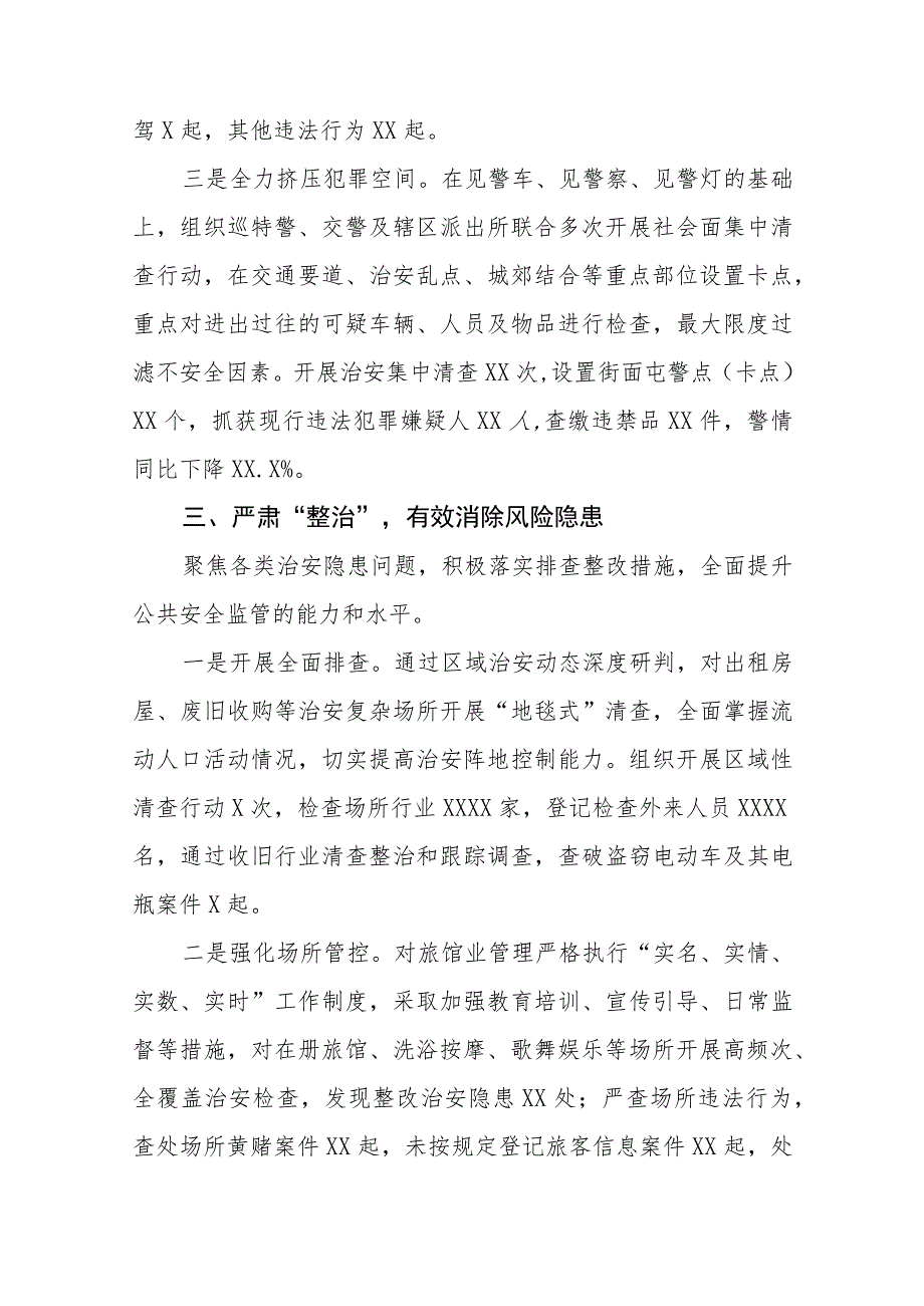 县公安夏季治安打击整治“百日行动”总结报告样本四篇.docx_第3页