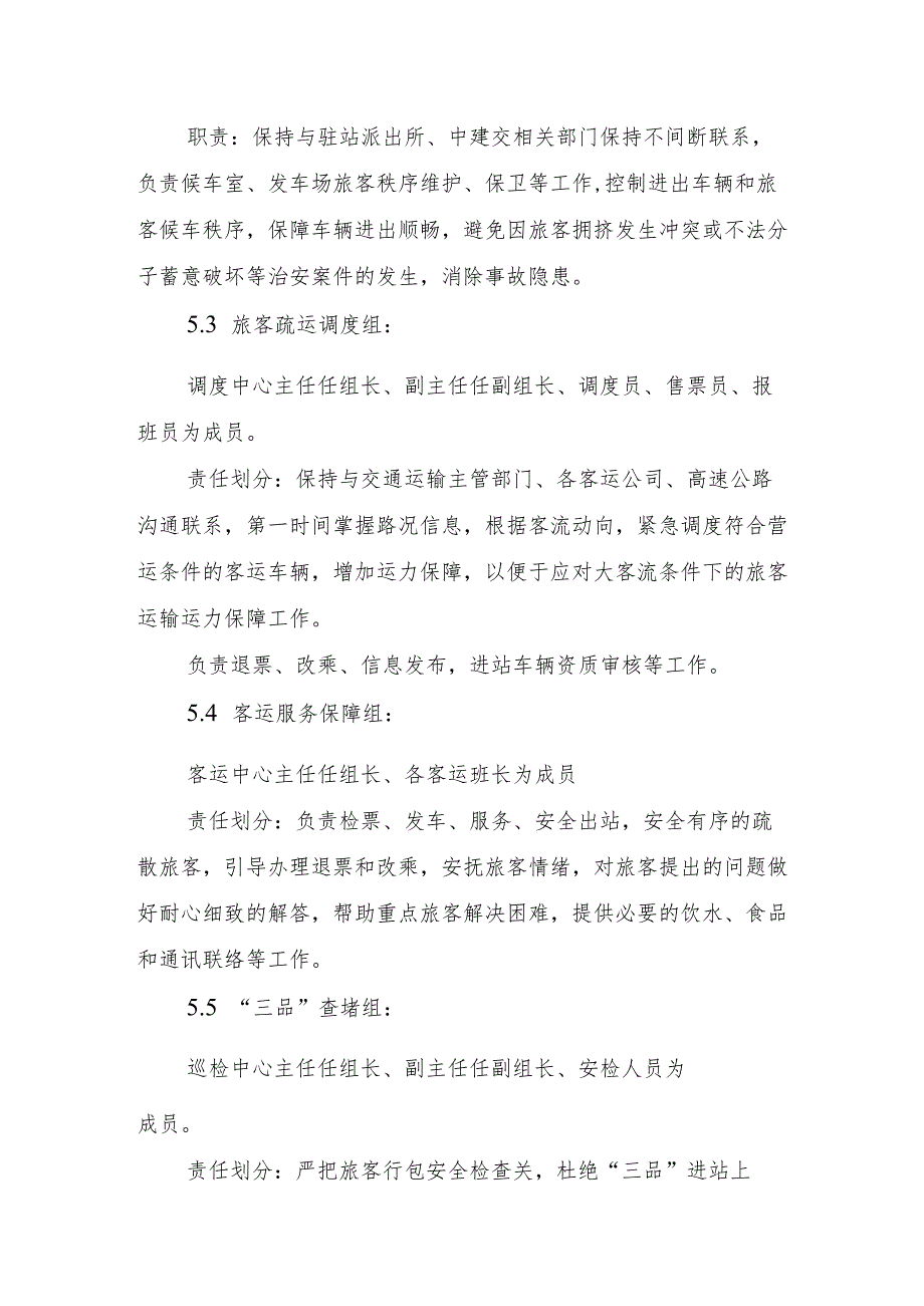 公交汽车客运车站有限公司突发客流高峰应急疏运处置预案.docx_第3页